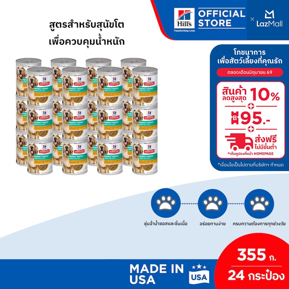 Hill's Science Diet 355g สูตรสำหรับสุนัขโตเพื่อควบคุมน้ำหนัก (24 กระป๋อง)